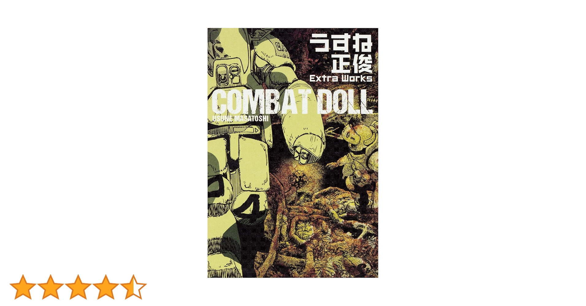 砂ぼうず 全22巻 イーター 全4巻 COMBAT DOLL うすね正俊 砂ぼうず 22巻」うすね正俊 [ビームコミックス] - KADOKAWA